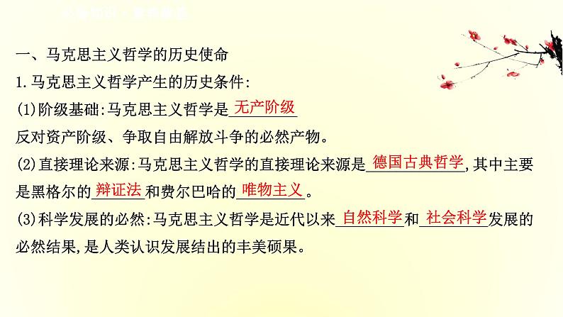 20版高中政治新教材部编版必修四课件：1.1.3 科学的世界观和方法论（共36页PPT）第3页