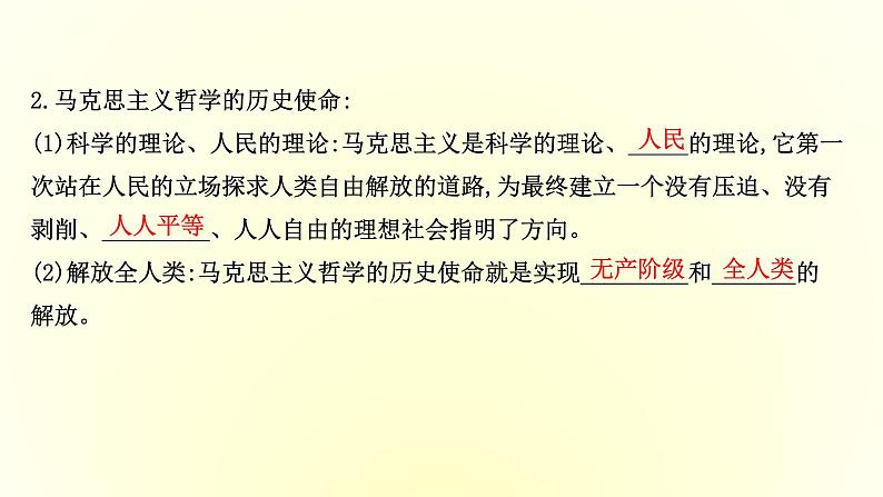 20版高中政治新教材部编版必修四课件：1.1.3 科学的世界观和方法论（共36页PPT）第4页