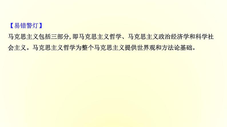 20版高中政治新教材部编版必修四课件：1.1.3 科学的世界观和方法论（共36页PPT）第5页