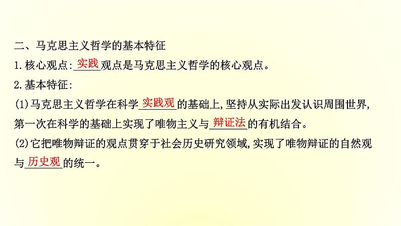 20版高中政治新教材部编版必修四课件：1.1.3 科学的世界观和方法论（共36页PPT）第6页