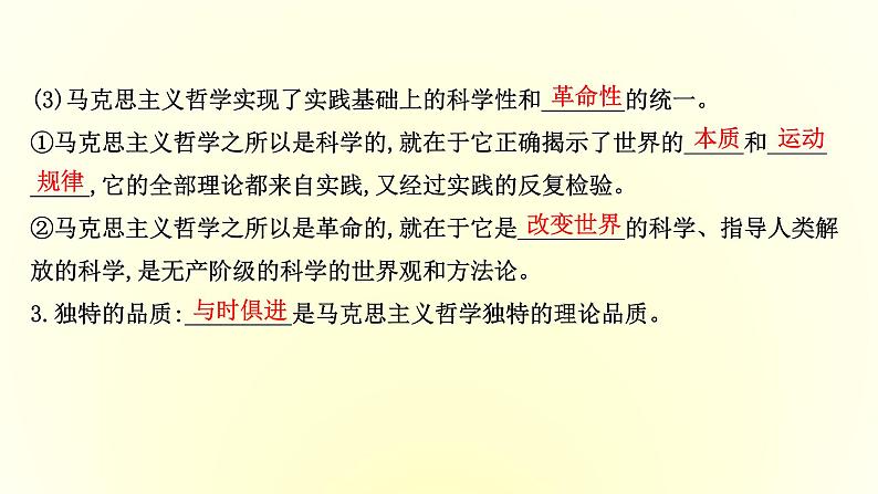 20版高中政治新教材部编版必修四课件：1.1.3 科学的世界观和方法论（共36页PPT）第7页