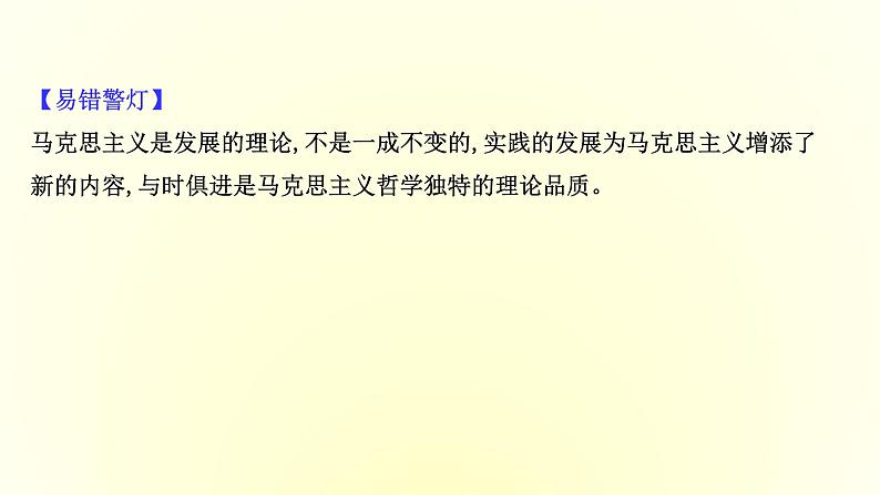 20版高中政治新教材部编版必修四课件：1.1.3 科学的世界观和方法论（共36页PPT）第8页