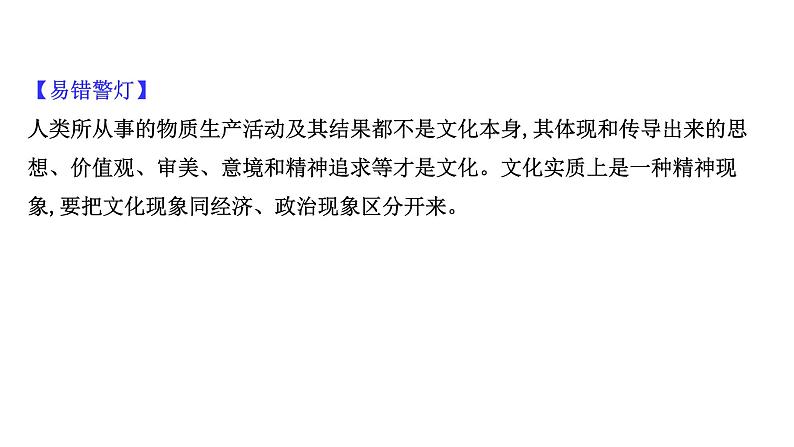 20版高中政治新教材部编版必修四课件：3.7.1 文化的内涵与功能（29页）04