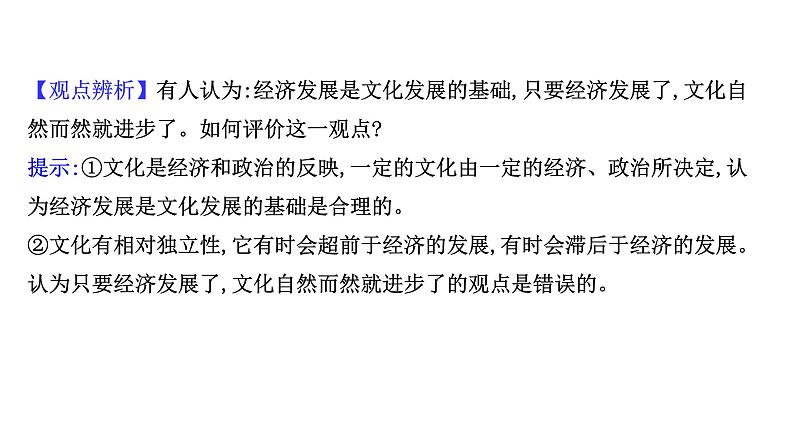 20版高中政治新教材部编版必修四课件：3.7.1 文化的内涵与功能（29页）06