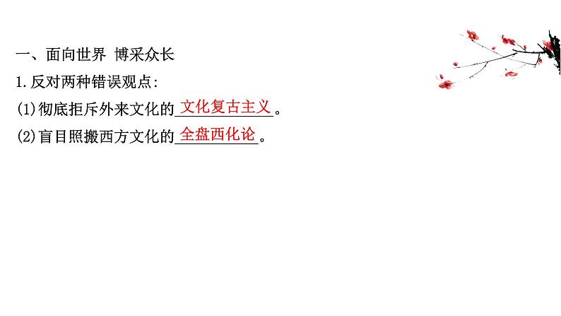 20版高中政治新教材部编版必修四课件：3.8.3 正确对待外来文化（39页）第3页