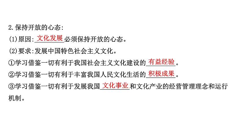 20版高中政治新教材部编版必修四课件：3.8.3 正确对待外来文化（39页）第5页