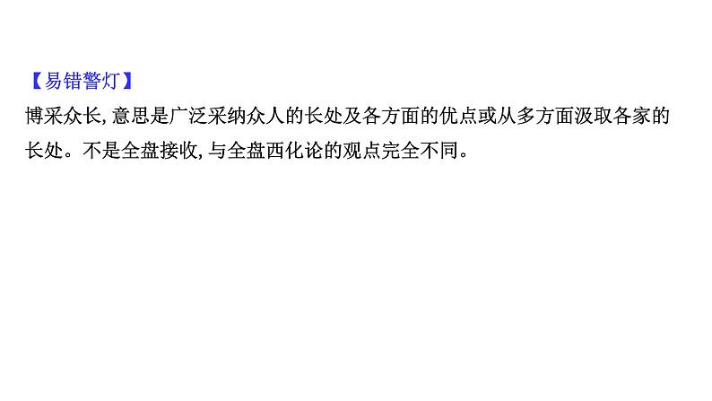 20版高中政治新教材部编版必修四课件：3.8.3 正确对待外来文化（39页）第6页