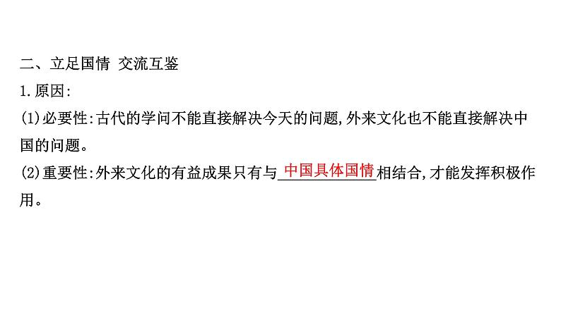 20版高中政治新教材部编版必修四课件：3.8.3 正确对待外来文化（39页）第7页