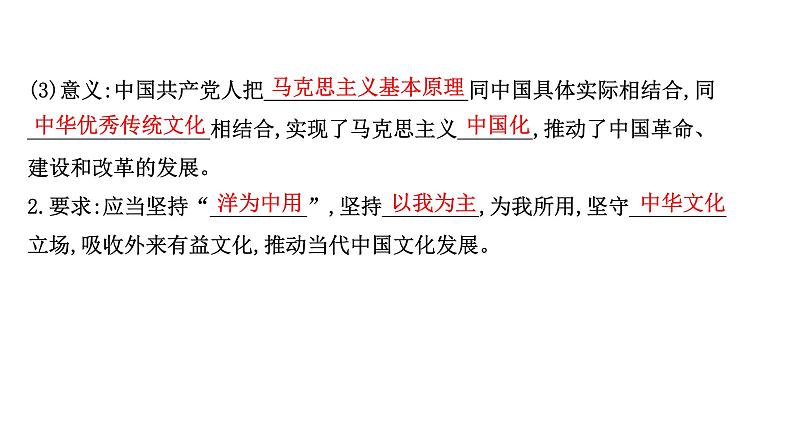 20版高中政治新教材部编版必修四课件：3.8.3 正确对待外来文化（39页）第8页