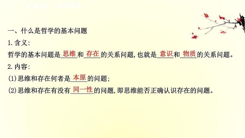 20版高中政治新教材部编版必修四课件：1.1.2 哲学的基本问题（共29页PPT）第3页