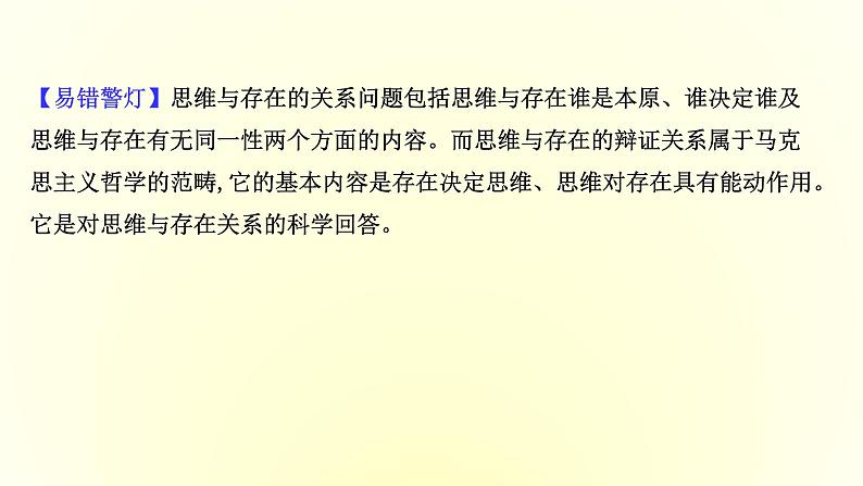 20版高中政治新教材部编版必修四课件：1.1.2 哲学的基本问题（共29页PPT）第4页