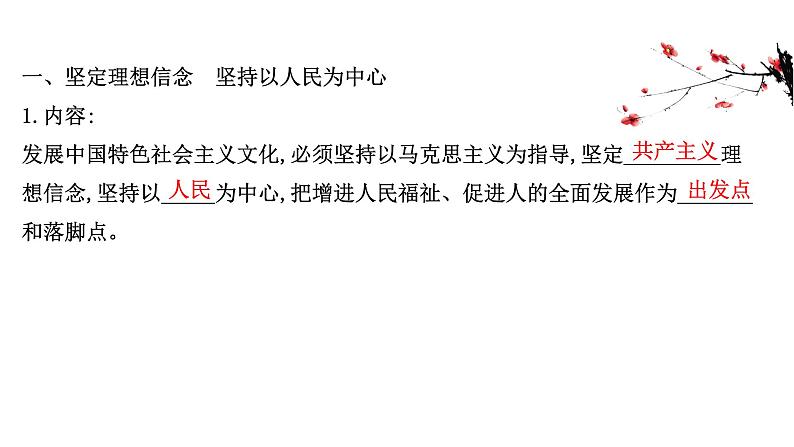 20版高中政治新教材部编版必修四课件：3.9.2 文化发展的基本路径（32页）第3页