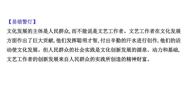 20版高中政治新教材部编版必修四课件：3.9.2 文化发展的基本路径（32页）第5页