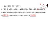 20版高中政治新教材部编版必修四课件：3.9.1 文化发展的必然选择（32页）