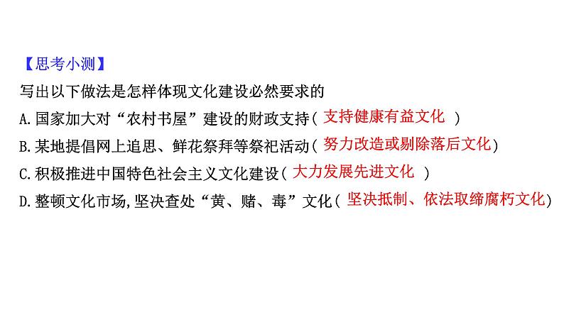 20版高中政治新教材部编版必修四课件：3.9.3 文化强国与文化自信（36页）第4页