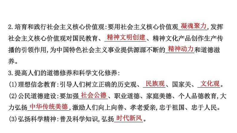 20版高中政治新教材部编版必修四课件：3.9.3 文化强国与文化自信（36页）第5页