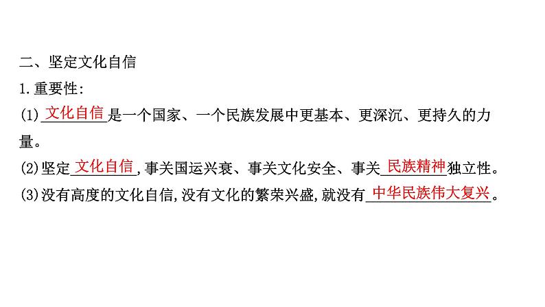 20版高中政治新教材部编版必修四课件：3.9.3 文化强国与文化自信（36页）第8页