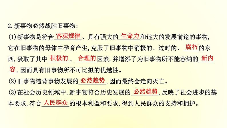 20版高中政治新教材部编版必修四课件：1.3.2 世界是永恒发展的（共34页PPT）第5页