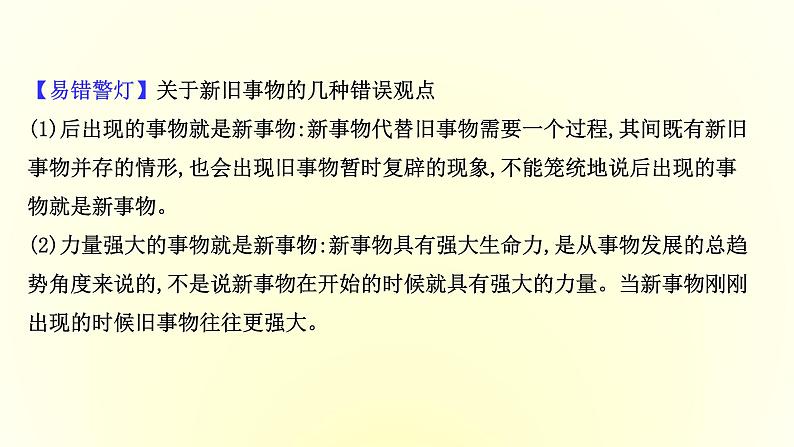 20版高中政治新教材部编版必修四课件：1.3.2 世界是永恒发展的（共34页PPT）第6页