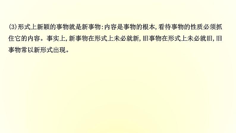 20版高中政治新教材部编版必修四课件：1.3.2 世界是永恒发展的（共34页PPT）第7页