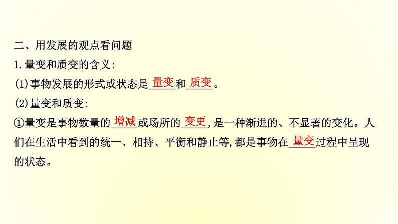 20版高中政治新教材部编版必修四课件：1.3.2 世界是永恒发展的（共34页PPT）第8页