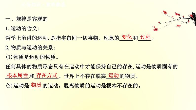 20版高中政治新教材部编版必修四课件：1.2.2 运动的规律性（共32页PPT）03