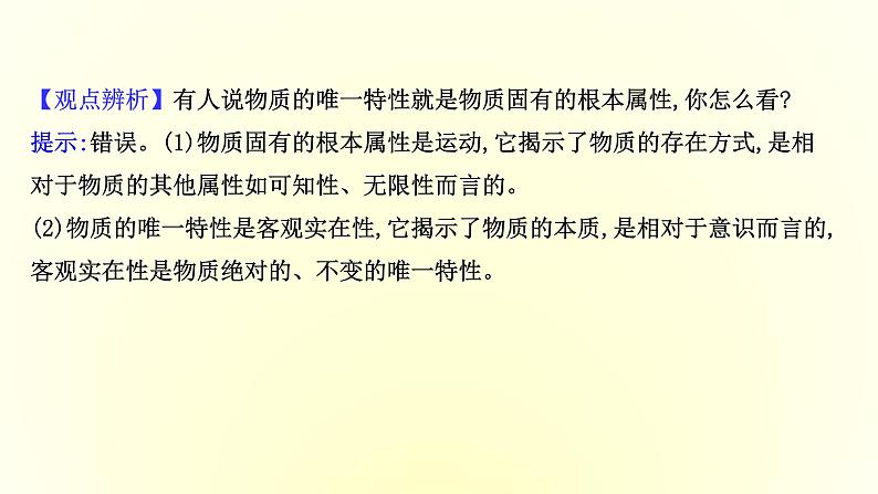 20版高中政治新教材部编版必修四课件：1.2.2 运动的规律性（共32页PPT）04