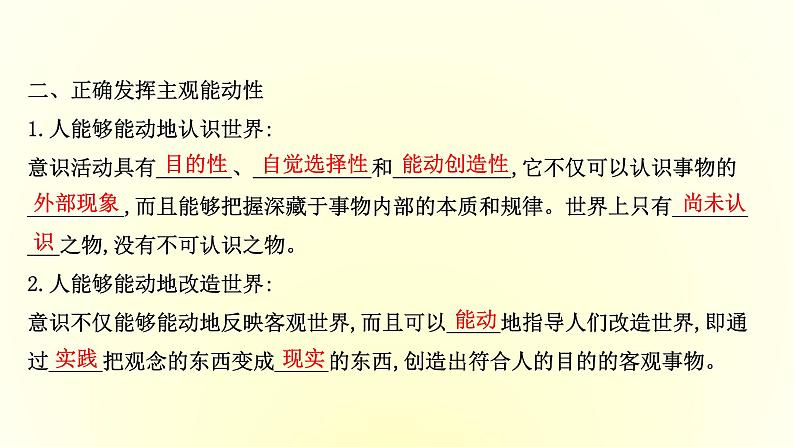 20版高中政治新教材部编版必修四课件：1.2.2 运动的规律性（共32页PPT）06