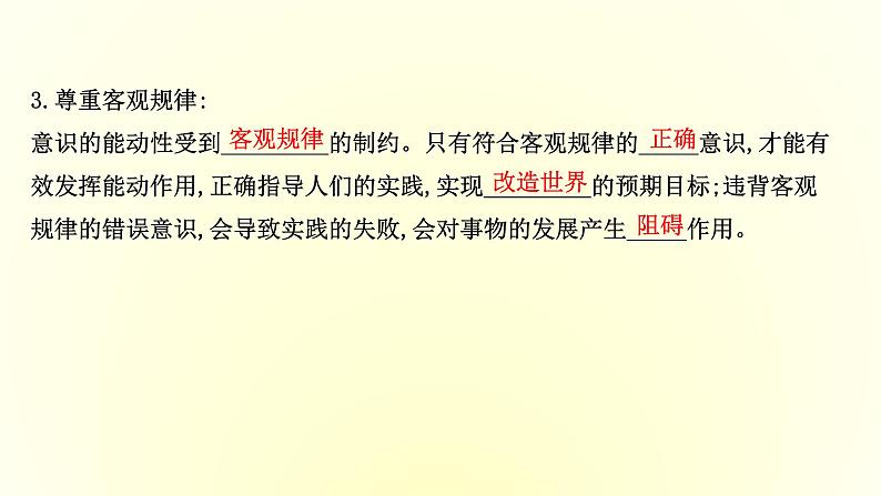 20版高中政治新教材部编版必修四课件：1.2.2 运动的规律性（共32页PPT）07