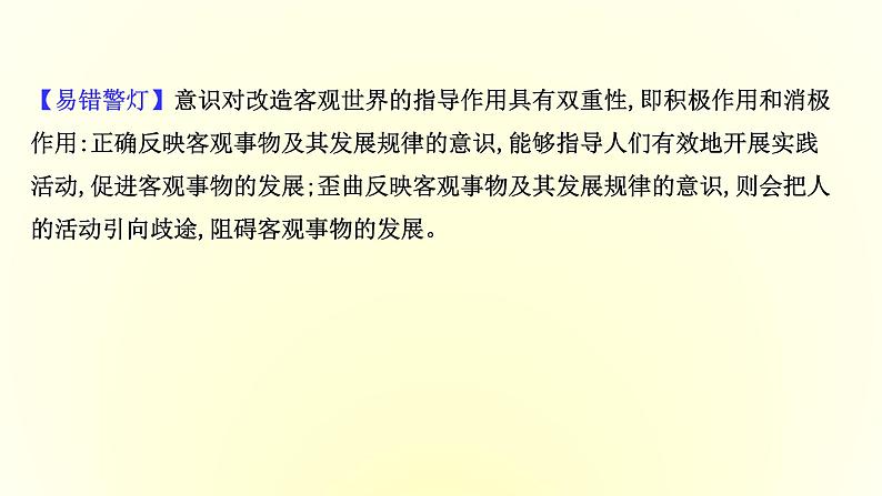 20版高中政治新教材部编版必修四课件：1.2.2 运动的规律性（共32页PPT）08