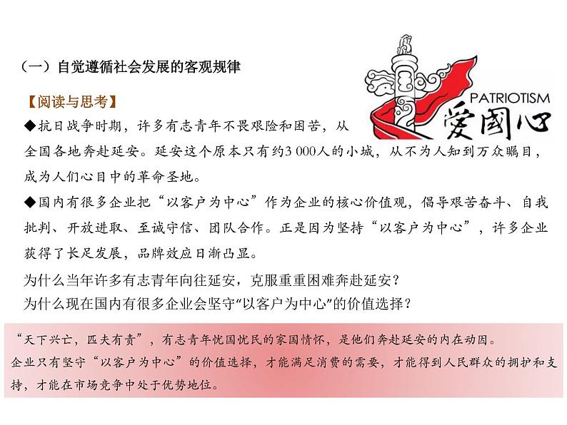 2020-2021学年高中政治统编版（2019）必修四课件：第二单元认识社会与价值选择6.2价值判断与价值选择（28页）04