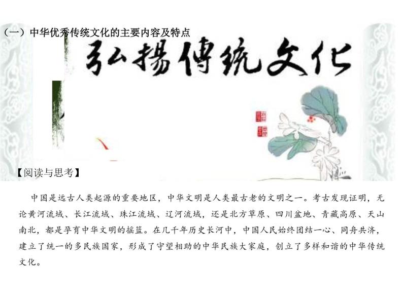 哲學與文化第三單元 文化傳承與文化創新第七課 繼承發展中華優秀傳統