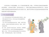 2020-2021学年高中政治统编版（2019）必修四课件：第三单元文化传承与创新7.2正确认识中华传统文化（28页）