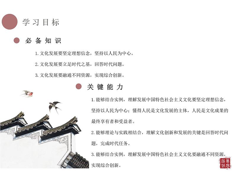 2020-2021学年高中政治统编版（2019）必修四课件：第三单元文化传承与创新9.2文化发展的基本路径（28页）03