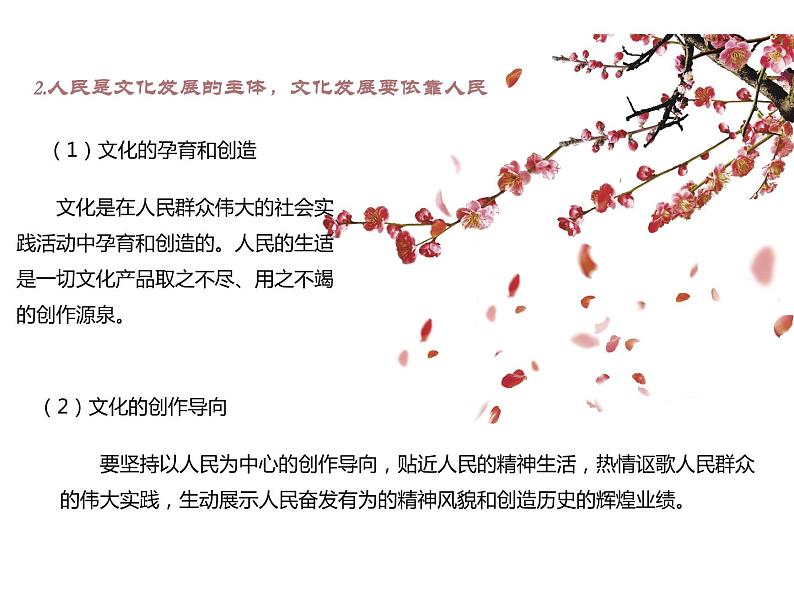 2020-2021学年高中政治统编版（2019）必修四课件：第三单元文化传承与创新9.2文化发展的基本路径（28页）08