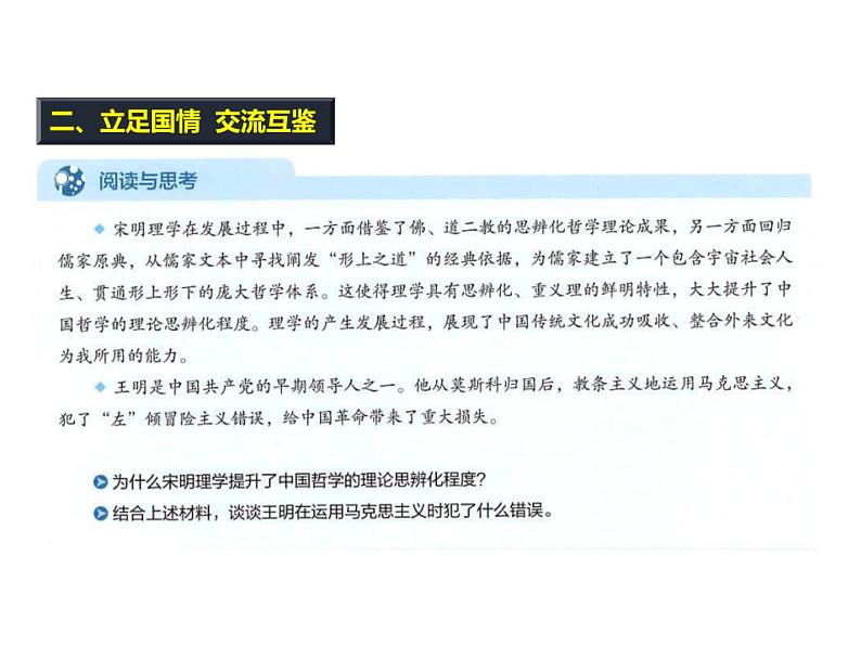 2020-2021学年山东省青岛西海岸新区胶南第一高级中学高中政治统编版（2019）必修4课件：第三单元第八课第三节正确对待外来文化（19页）第8页