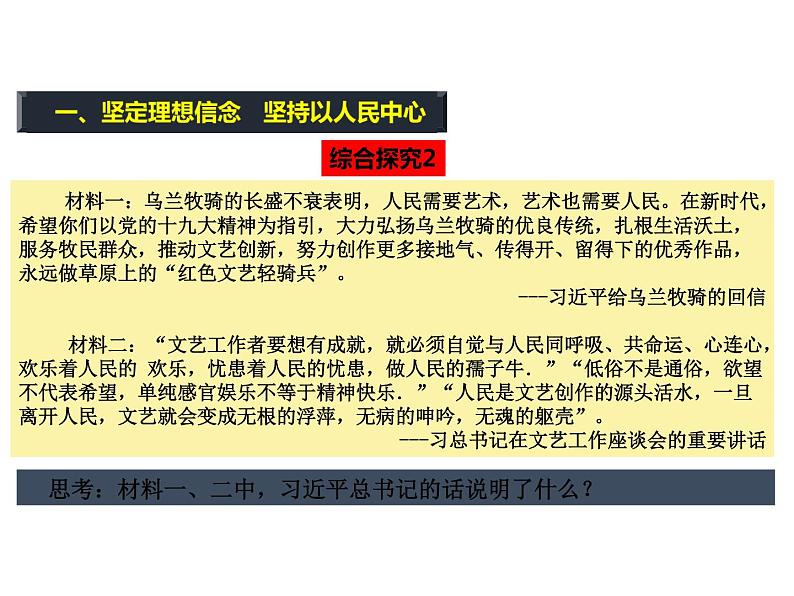 2020-2021学年山东省青岛西海岸新区胶南第一高级中学高中政治统编版（2019）必修4课件：第三单元第九课第二节文化发展的基本路径（15页）05