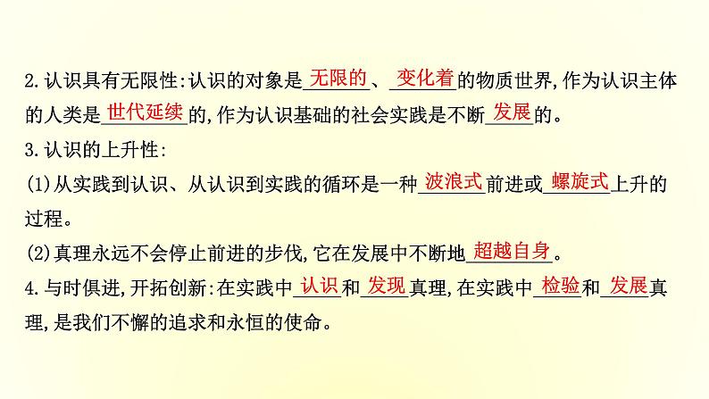 20版高中政治新教材部编版必修四课件：2.4.2 在实践中追求和发展真理（共26页PPT）第7页