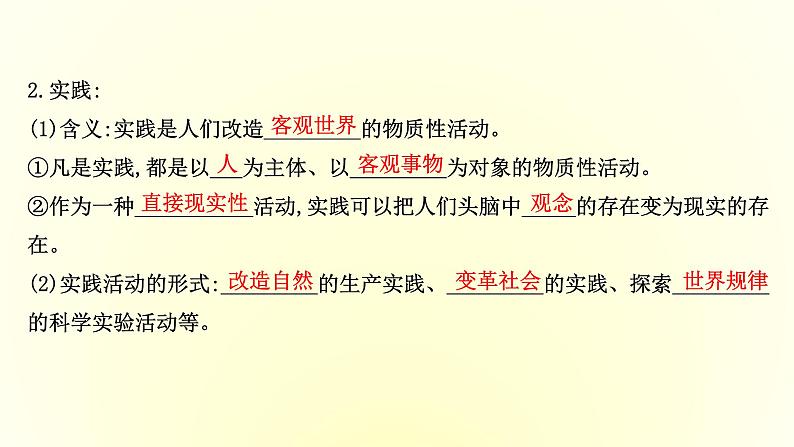 20版高中政治新教材部编版必修四课件：2.4.1 人的认识从何而来（共28页PPT）04