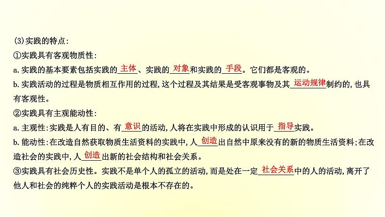 20版高中政治新教材部编版必修四课件：2.4.1 人的认识从何而来（共28页PPT）05