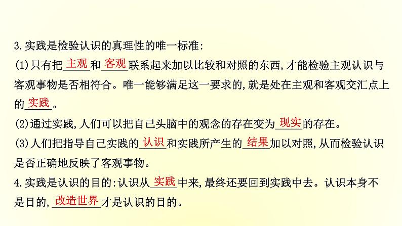 20版高中政治新教材部编版必修四课件：2.4.1 人的认识从何而来（共28页PPT）07