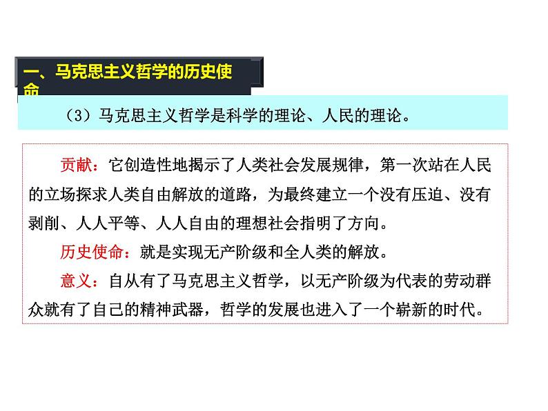 2020-2021学年山东省青岛西海岸新区胶南第一高级中学高中政治统编版（2019）必修4课件：第一单元第一课第三节科学的世界观和方法论（24页）第6页