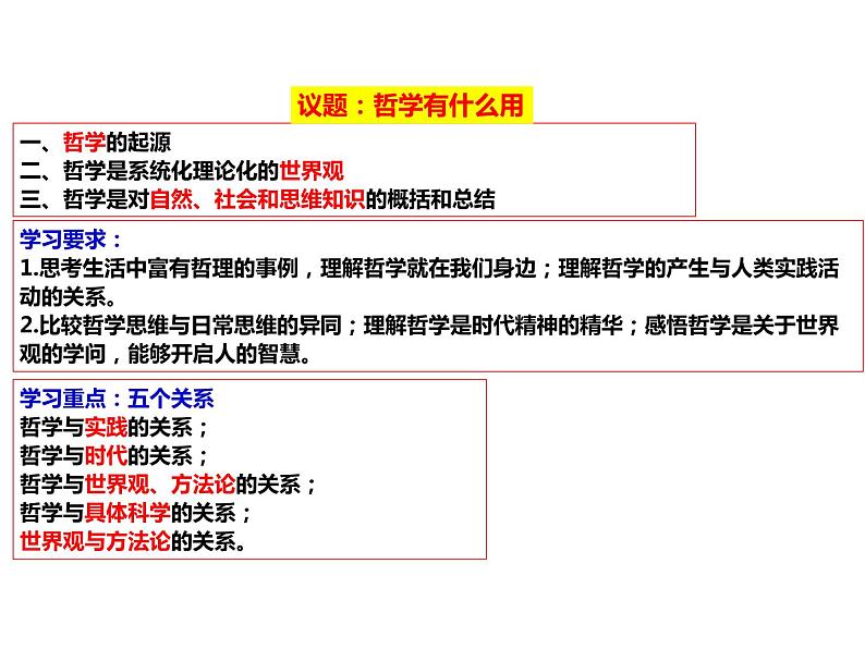 2020-2021学年山东省青岛西海岸新区胶南第一高级中学高中政治统编版（2019）必修4课件：第一单元第一课第一节追求智慧的学问（39页）第3页