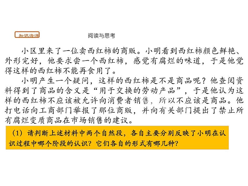 2020-2021学年山东省青岛西海岸新区胶南第一高级中学高中政治统编版（2019）必修4课件：第二单元第四课第一节人的认识从何而来（30页）08