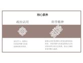 2020-2021学年山东省青岛西海岸新区胶南第一高级中学高中政治统编版（2019）必修4课件：第二单元第六课第二节价值判断与价值选择（29页）