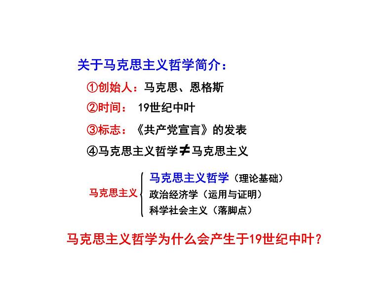 2020-2021学年山东省青岛西海岸新区胶南第一高级中学高中政治统编版（2019）必修4课件：第一单元第一课第三节科学的世界观和方法论（27页）第4页