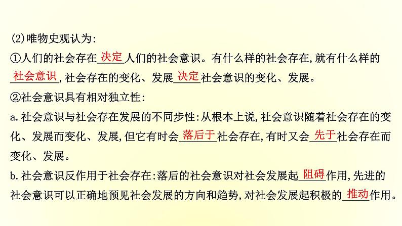 20版高中政治新教材部编版必修四课件：2.5.1 社会历史的本质（共26页PPT）08