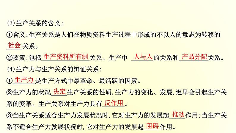 20版高中政治新教材部编版必修四课件：2.5.2 社会历史的发展（共34页PPT）第4页