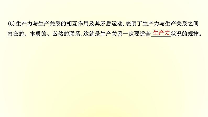 20版高中政治新教材部编版必修四课件：2.5.2 社会历史的发展（共34页PPT）第5页