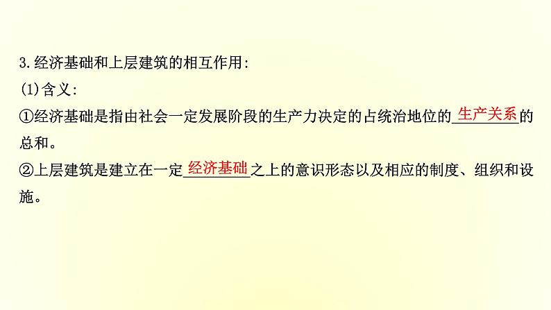 20版高中政治新教材部编版必修四课件：2.5.2 社会历史的发展（共34页PPT）第6页